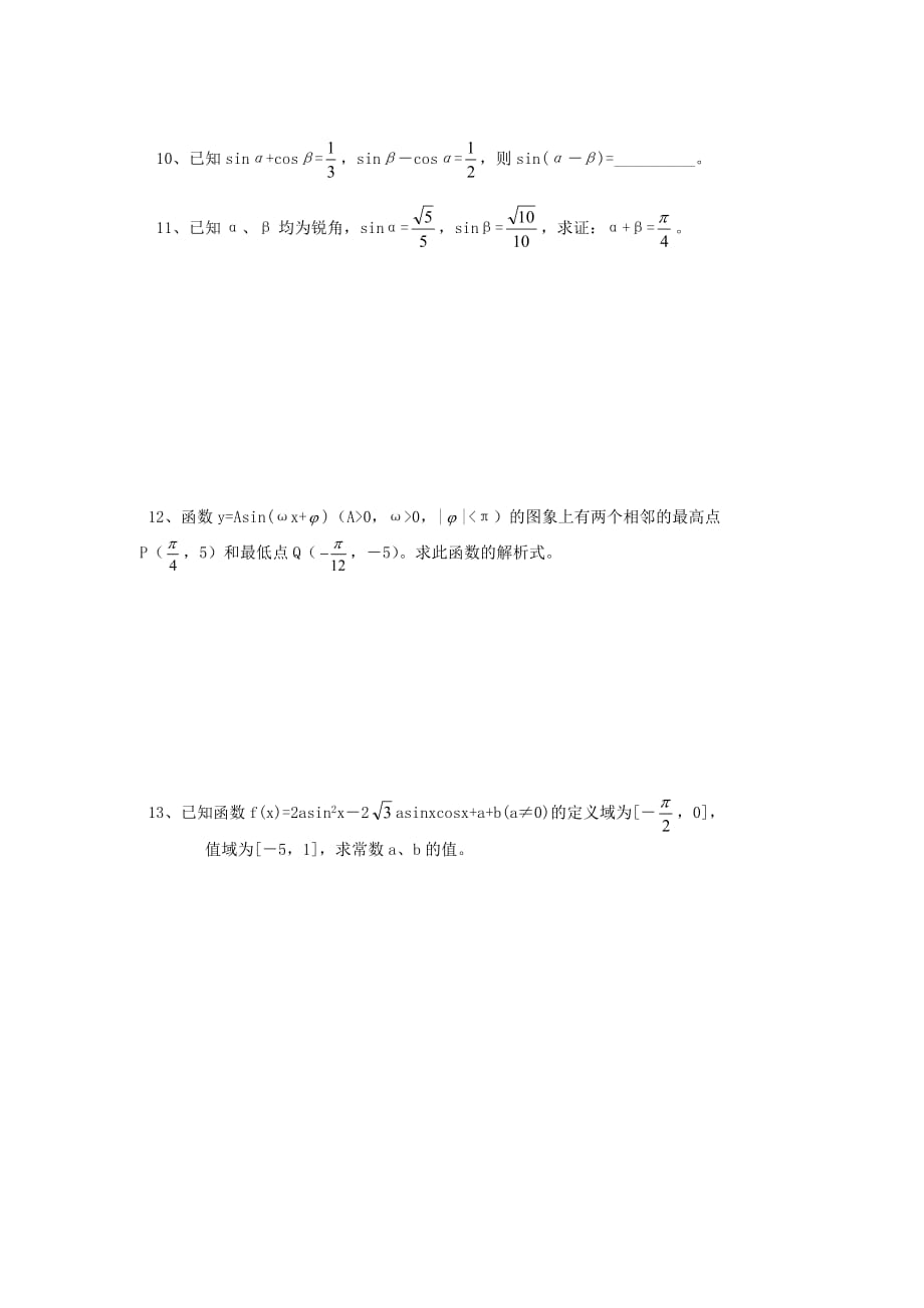 高一数学 巩固性训练4_第2页