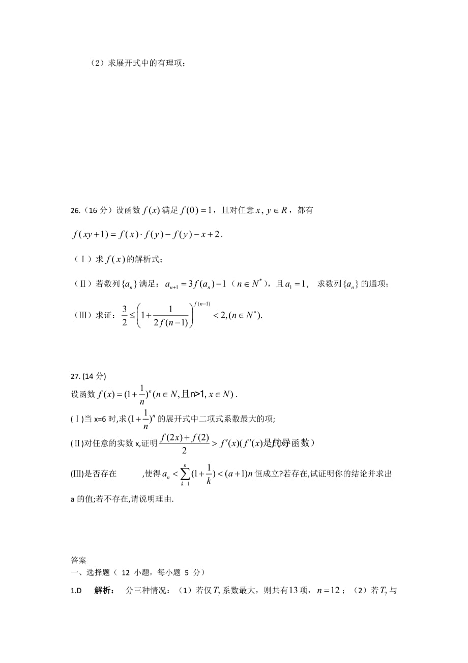 2020届高三数学周练13：二项式_第4页