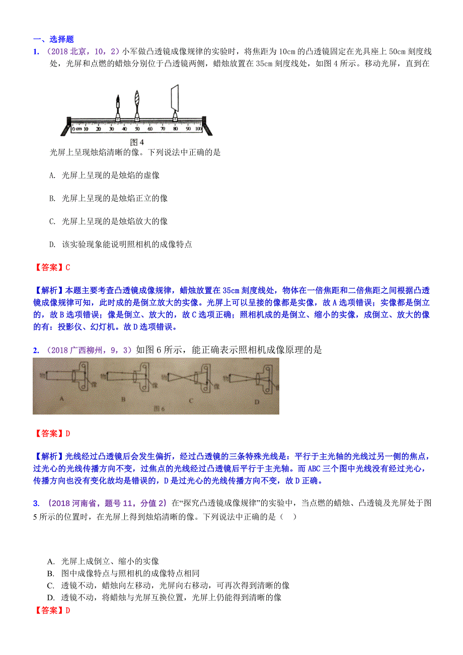 考点6：透镜及其应用.doc_第1页