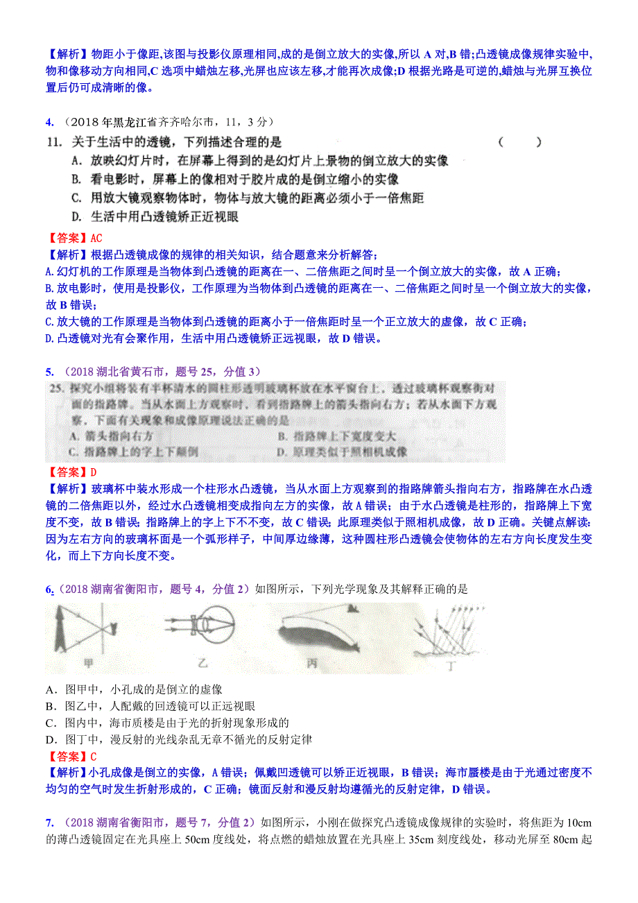 考点6：透镜及其应用.doc_第2页