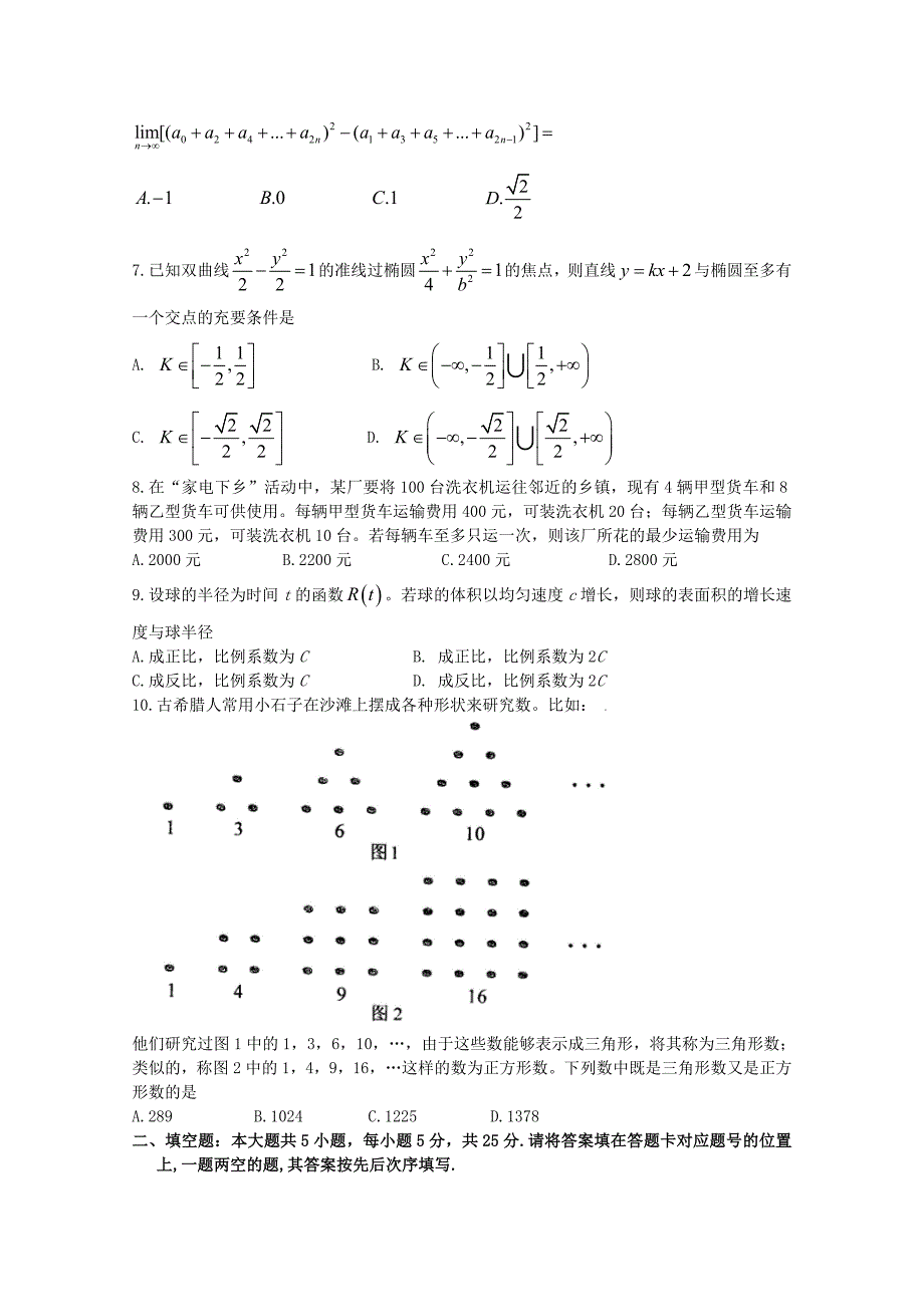 2020年普通高等学校招生全国统一考试数学理（湖北卷含答案）_第2页