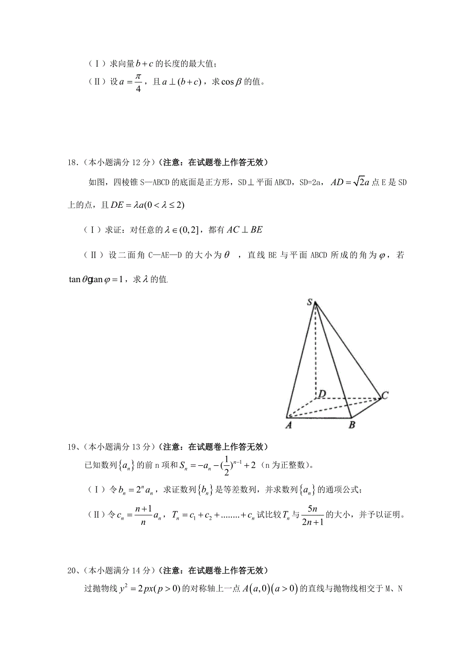 2020年普通高等学校招生全国统一考试数学理（湖北卷含答案）_第4页