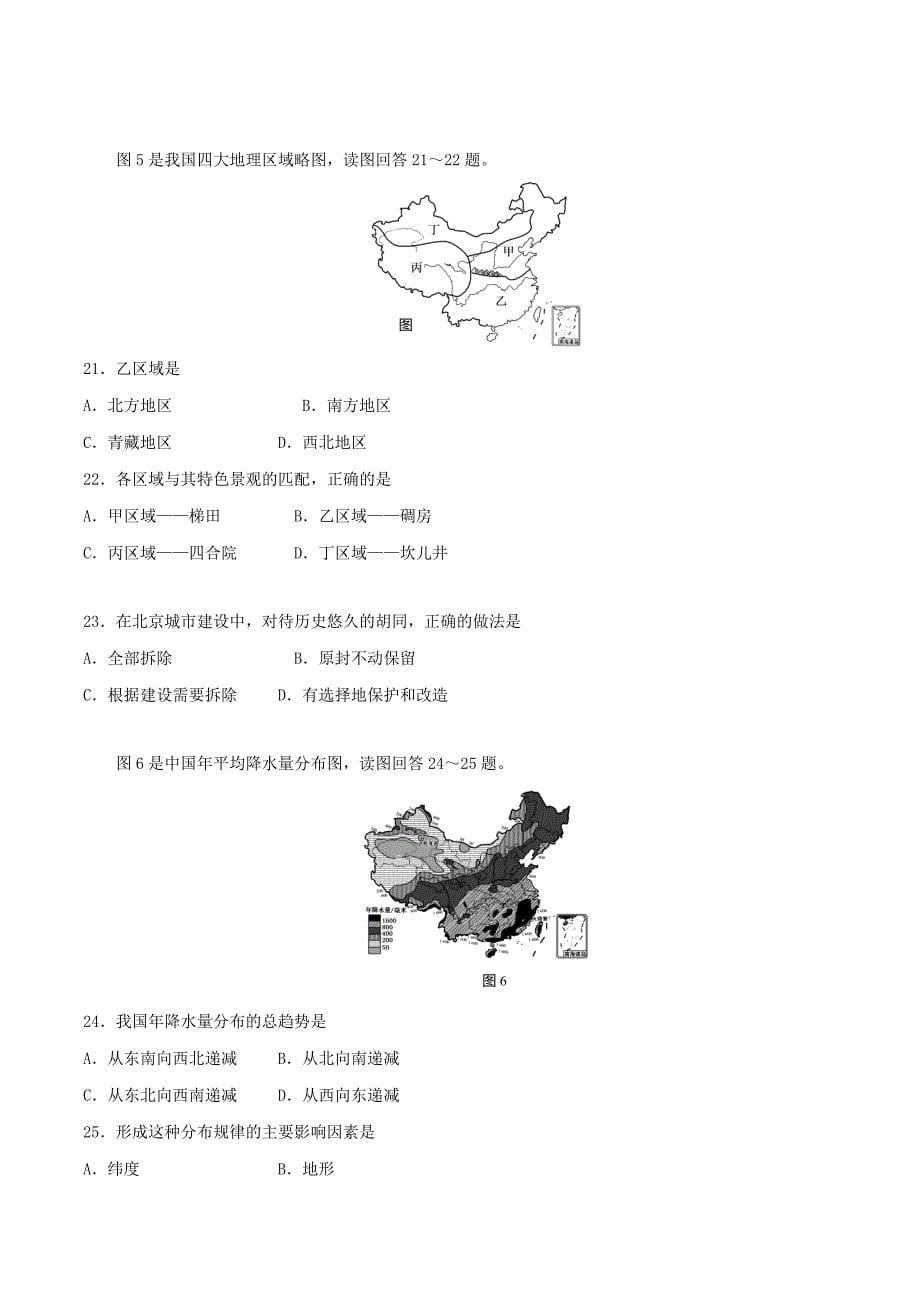 2016学年中考真题精品解析 地理（福建三明卷）（原卷版）.doc_第5页