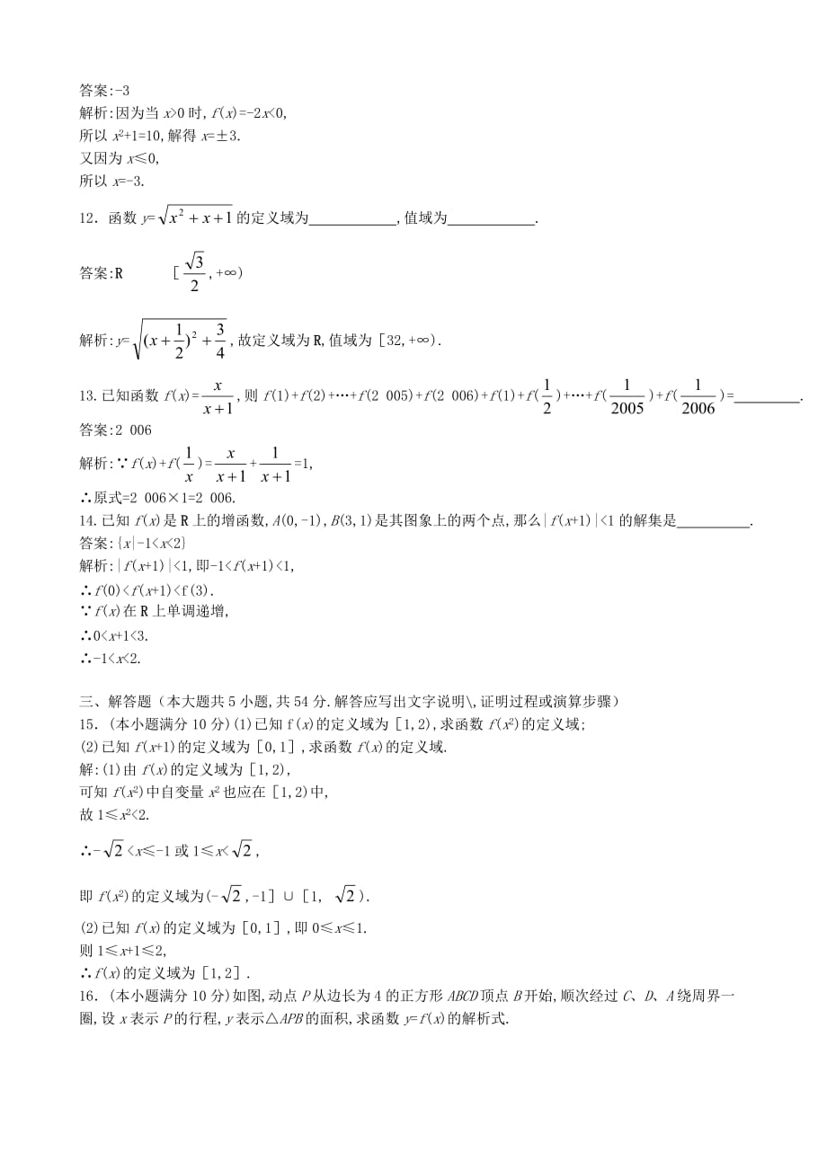 高一数学 函数与反函数同步检测_第4页