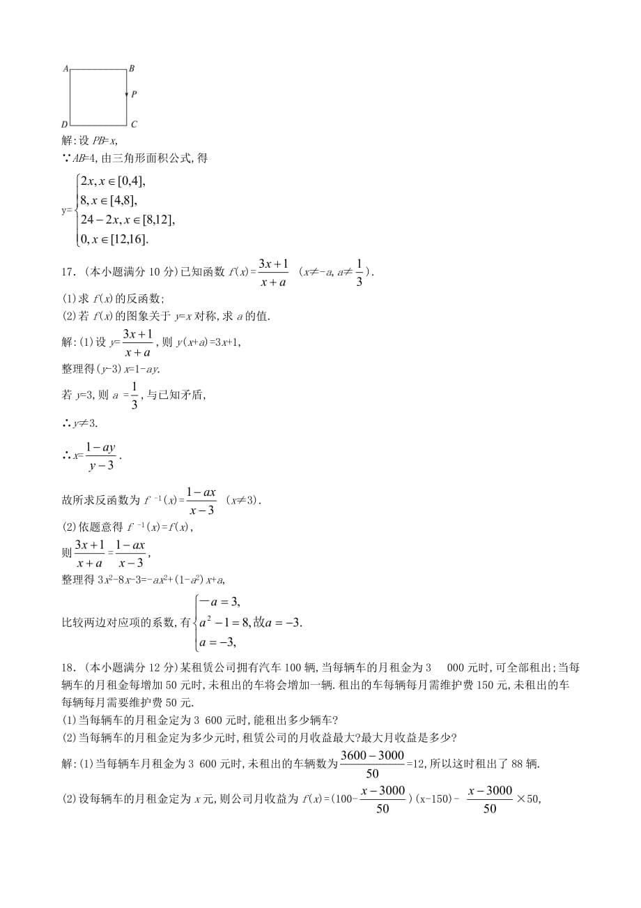 高一数学 函数与反函数同步检测_第5页