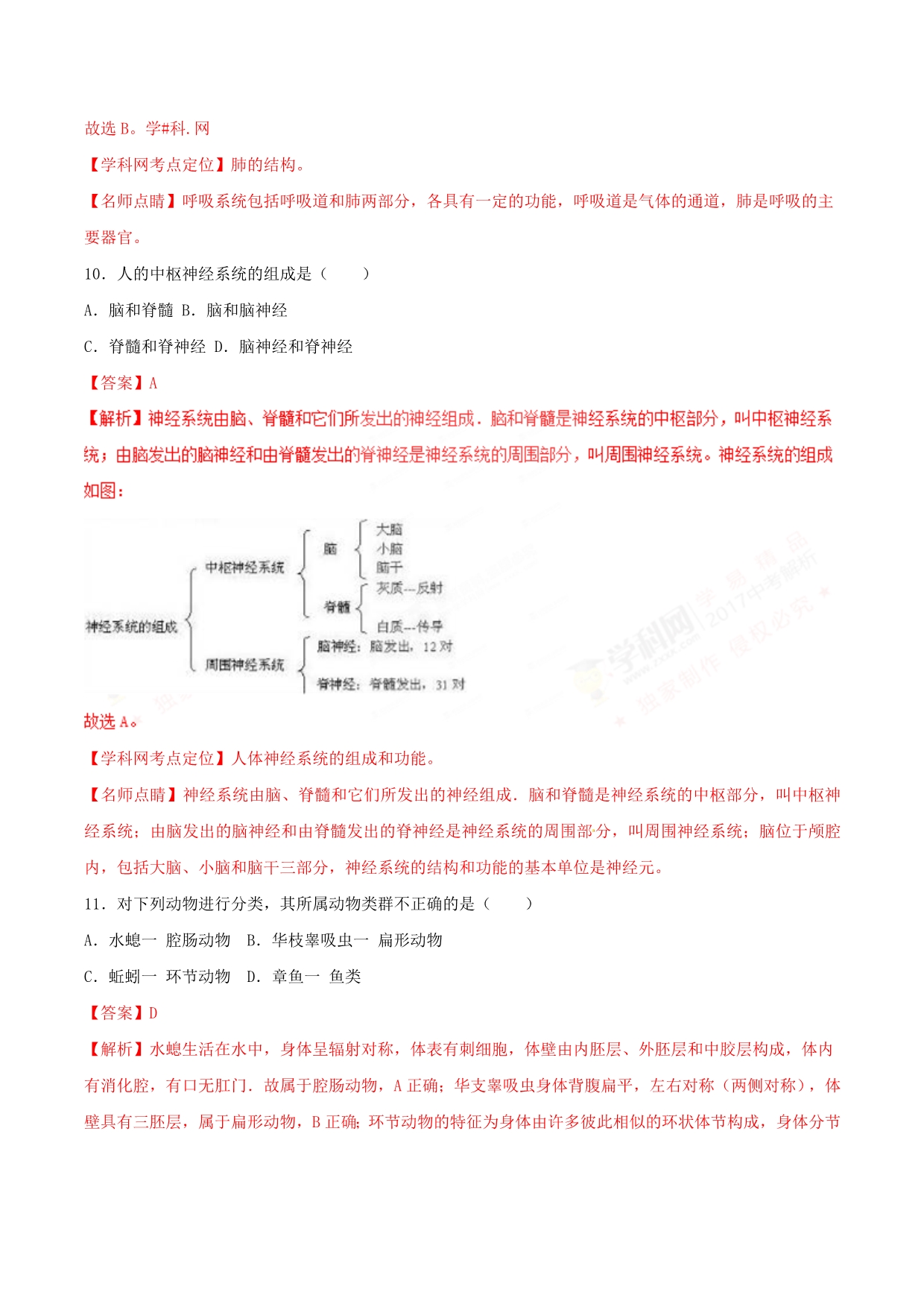 2017学年中考真题精品解析 生物（广西玉林卷）（解析版）.doc_第4页