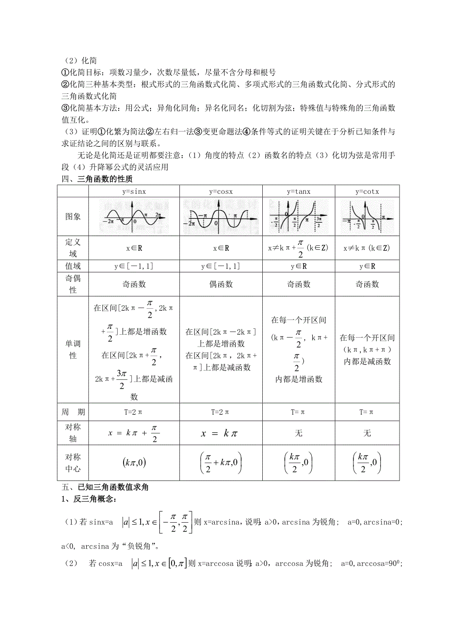 第四章 三角函数教案 新课标 人教版_第3页
