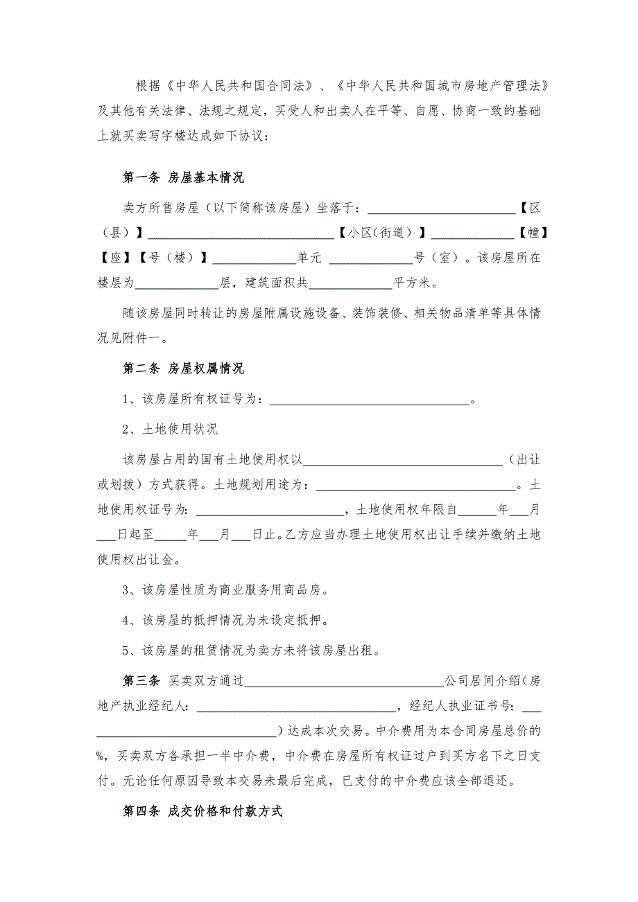 商用商品房（二手写字楼）买卖合同-模版_第3页