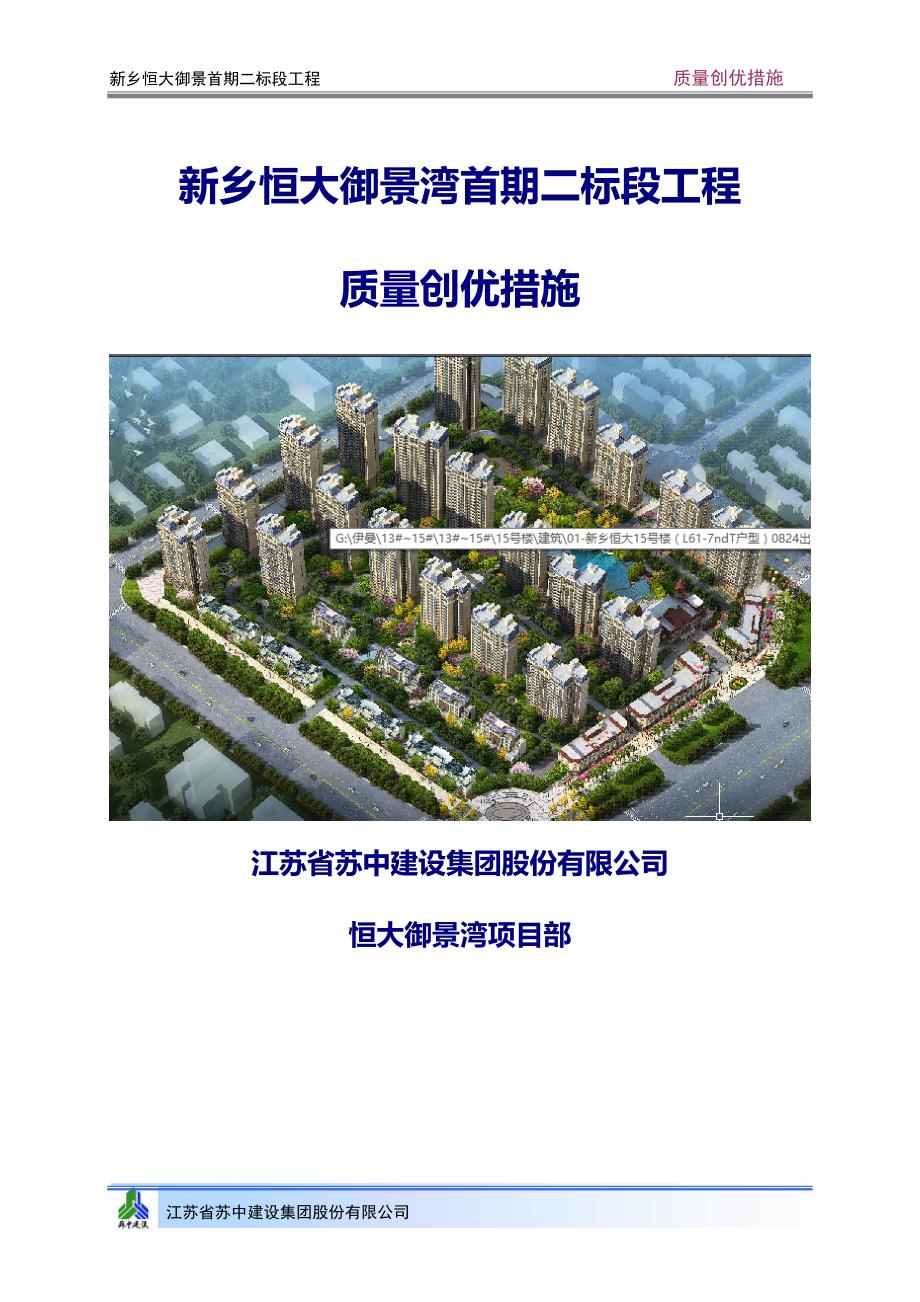 2020年（质量管理知识）恒大御景湾主体结构质量创优措施_第2页