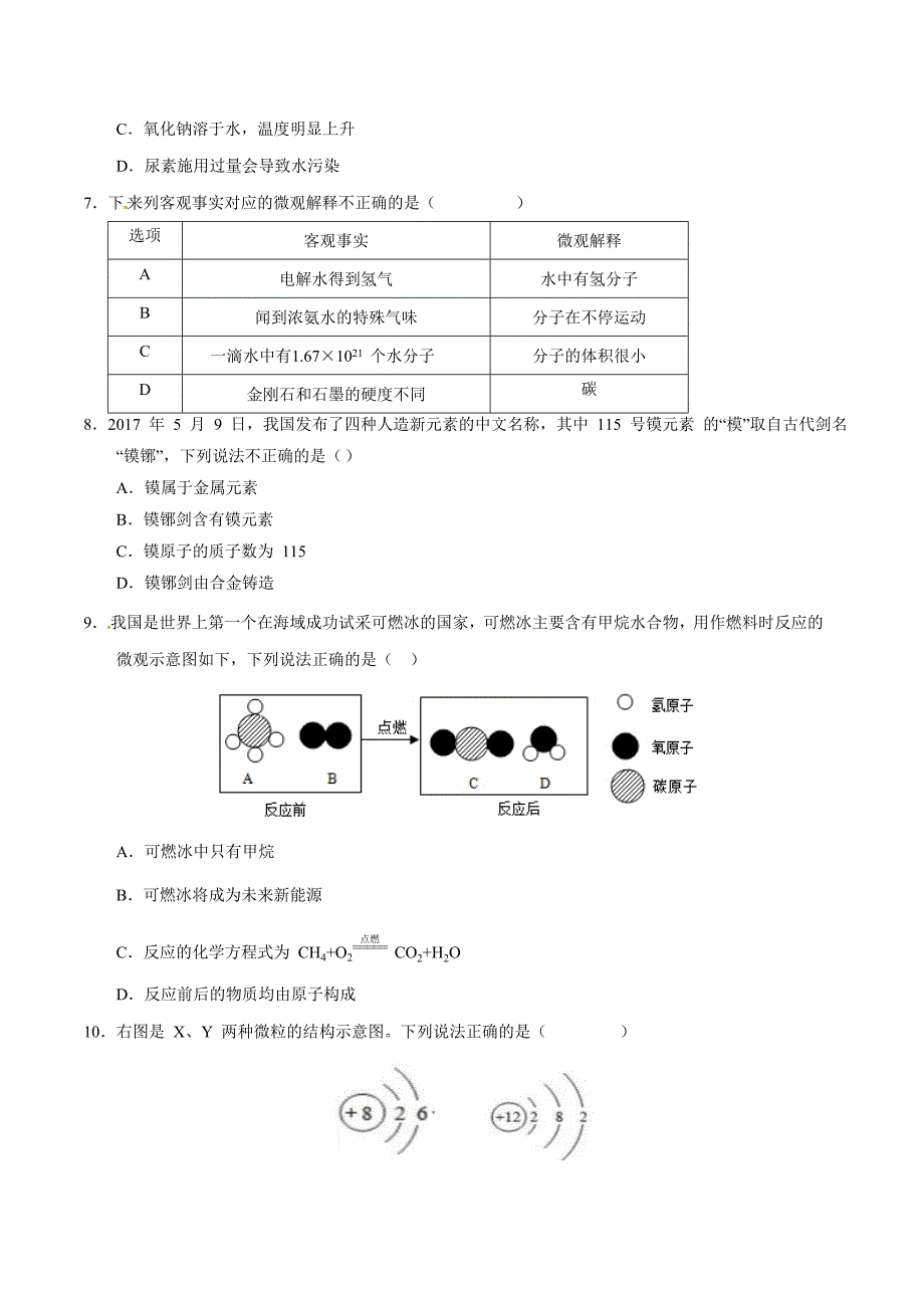 2017学年中考真题精品解析 化学（四川成都卷）（原卷版）.doc_第2页