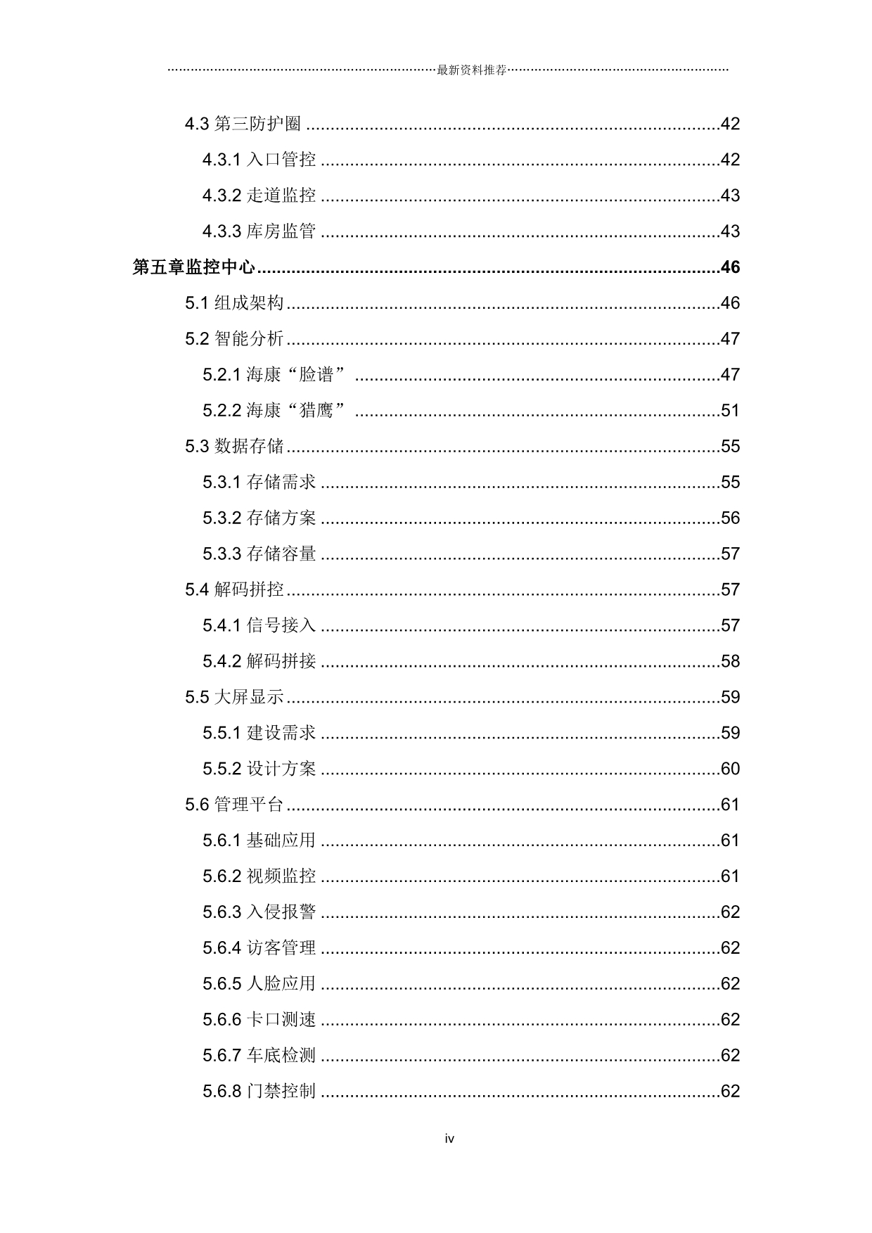 智慧军营安防集成系统解决方案V2.0 (2)精编版_第4页