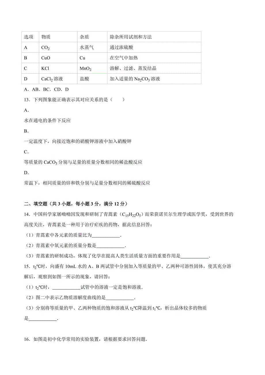 宁夏2016学年中考化学试题（word版含解析）.doc_第3页