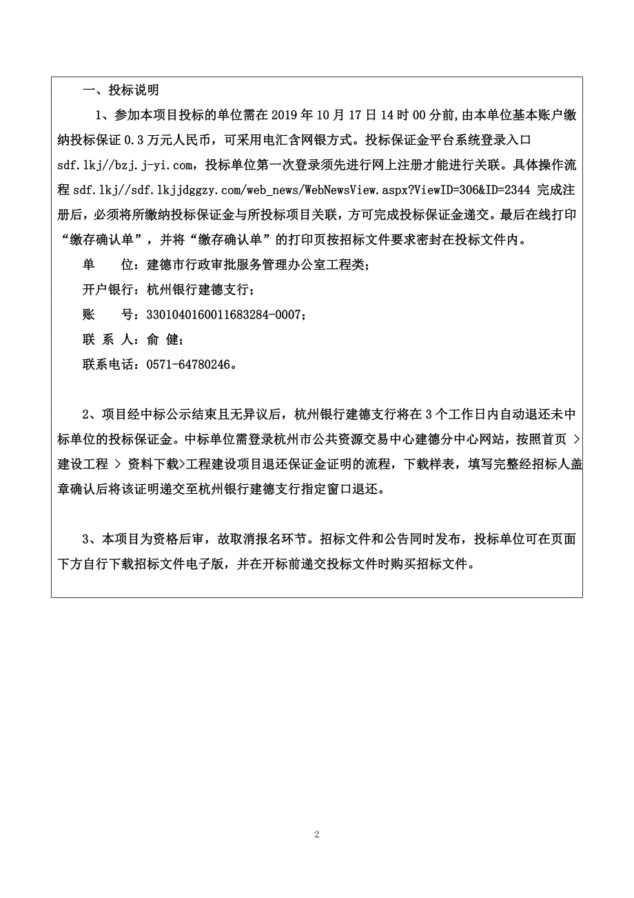 农村历史建筑保护工程监理招标文件_第3页