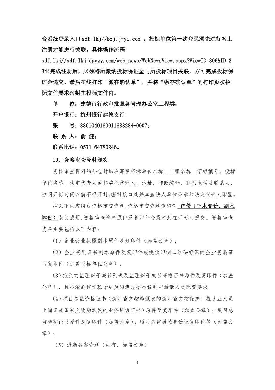 农村历史建筑保护工程监理招标文件_第5页