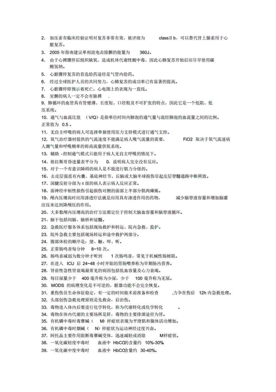 远程《急重症护理学》学生必做习题集._第2页