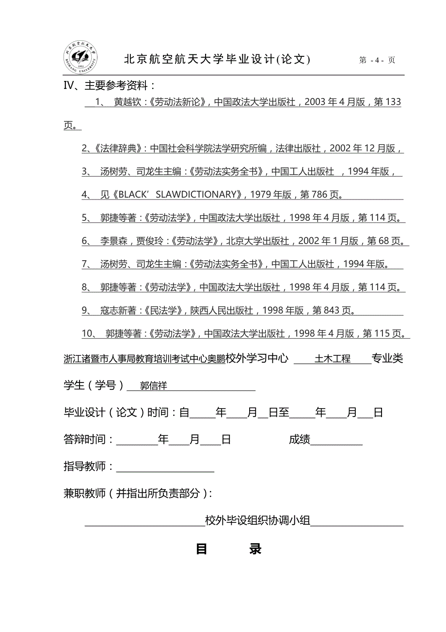 2020年（经营合同）建筑合同经营项目劳务管理的分析与探讨_第4页