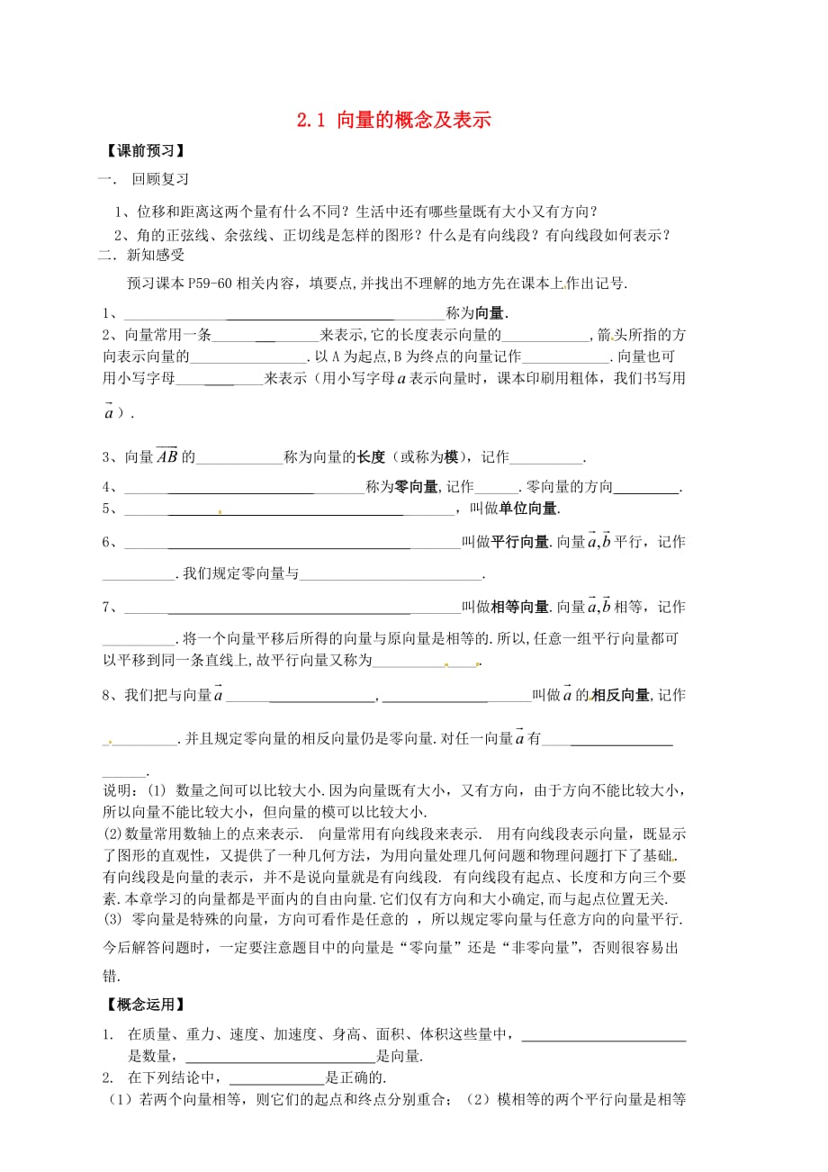 江苏省宿迁市泗洪中学高中数学 2.1向量的概念及表示导学案（无答案）苏教版必修4_第1页