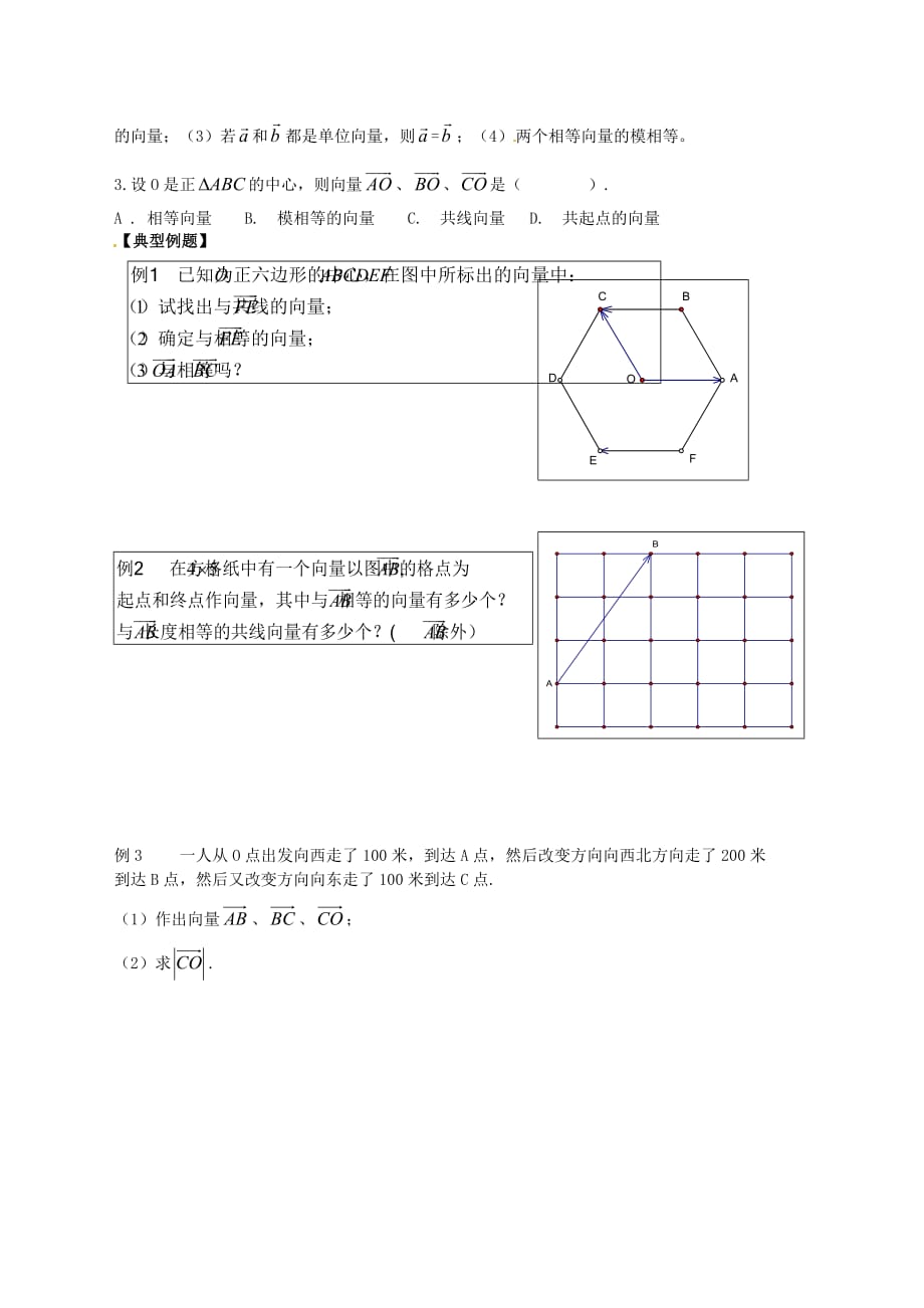 江苏省宿迁市泗洪中学高中数学 2.1向量的概念及表示导学案（无答案）苏教版必修4_第2页