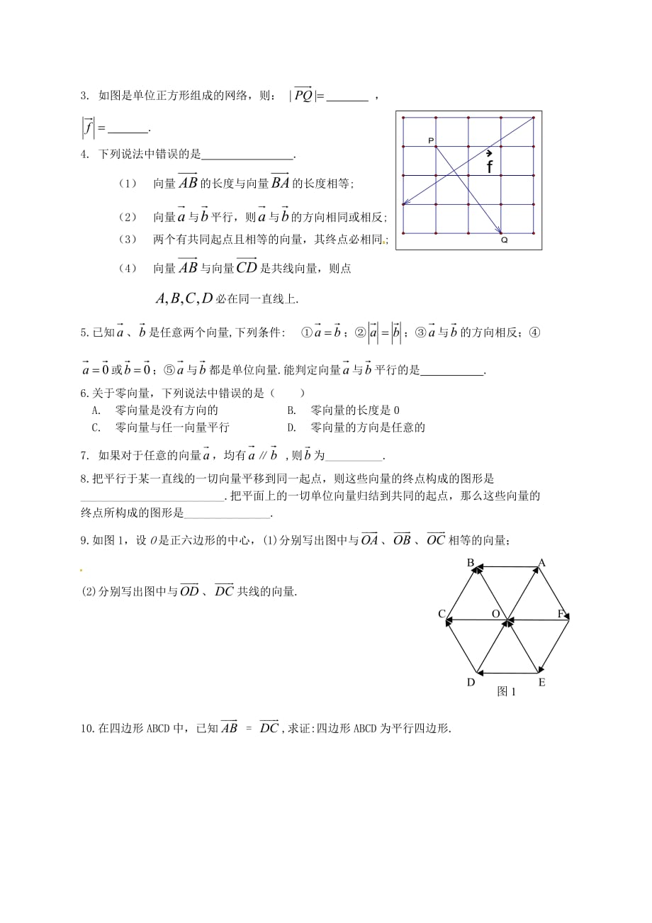 江苏省宿迁市泗洪中学高中数学 2.1向量的概念及表示导学案（无答案）苏教版必修4_第4页