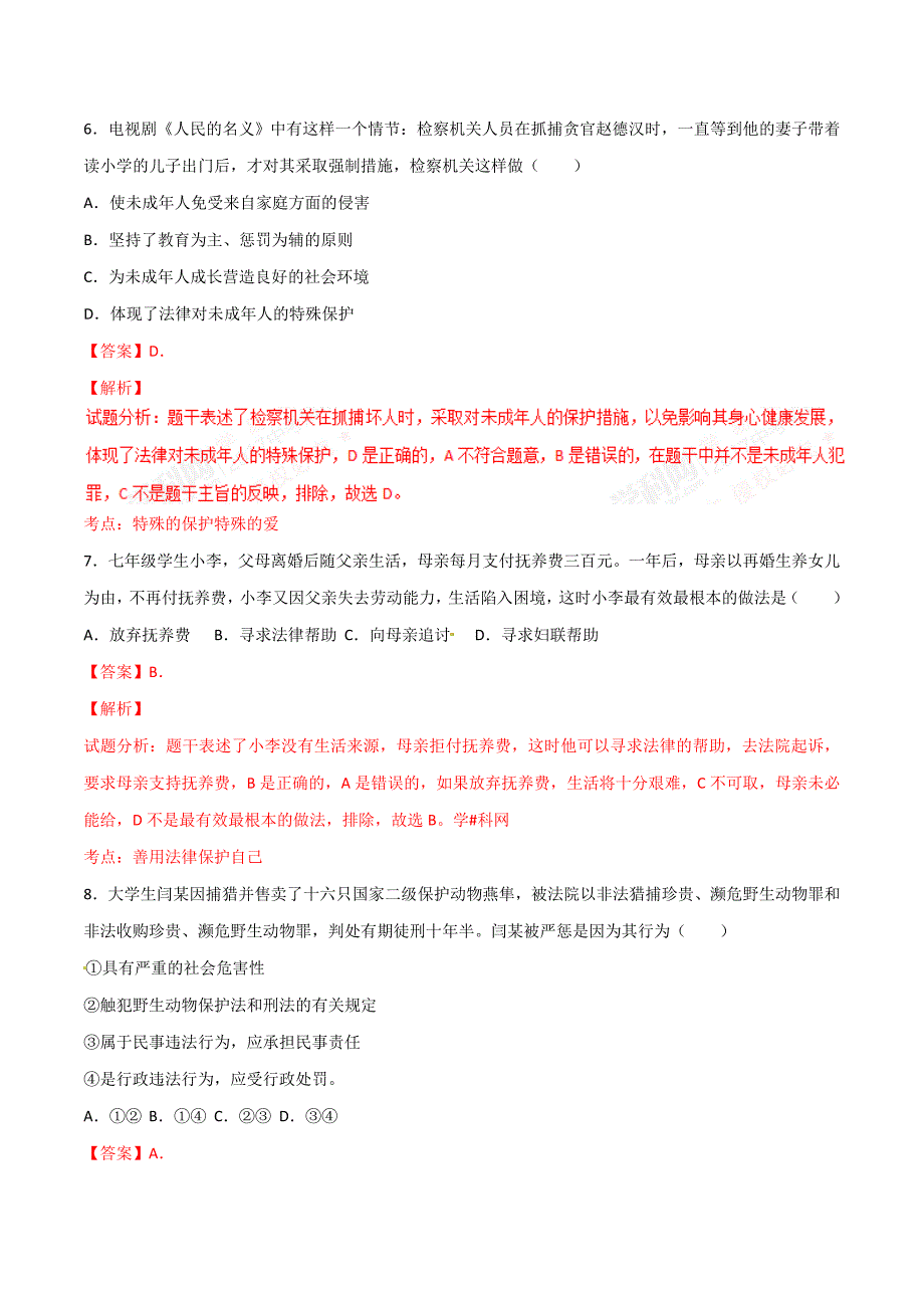 2017学年中考真题精品解析 政治（广东卷）（解析版）.doc_第3页