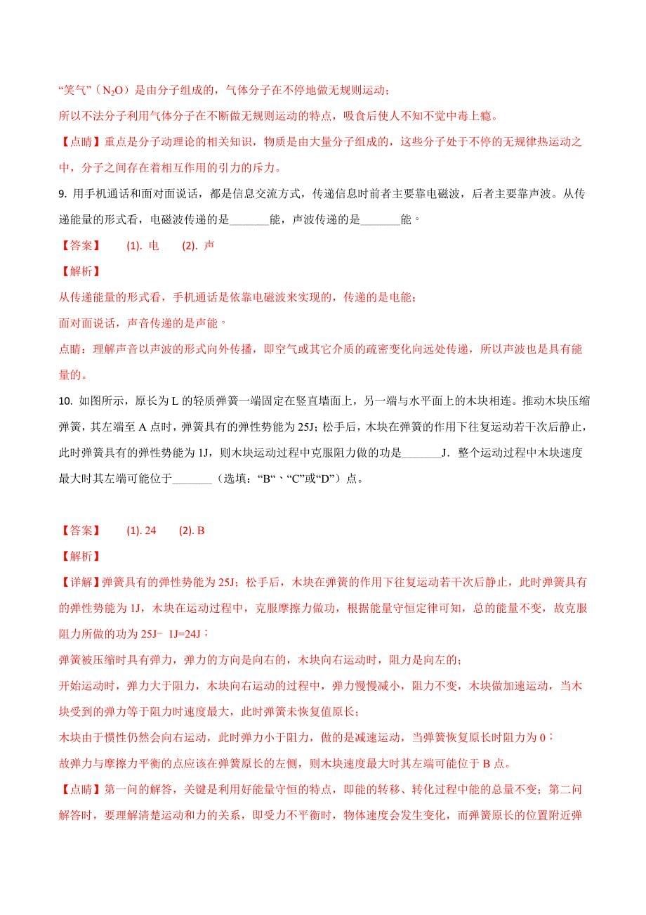 2018学年贵州省贵阳市中考物理试题（解析版）.doc_第5页