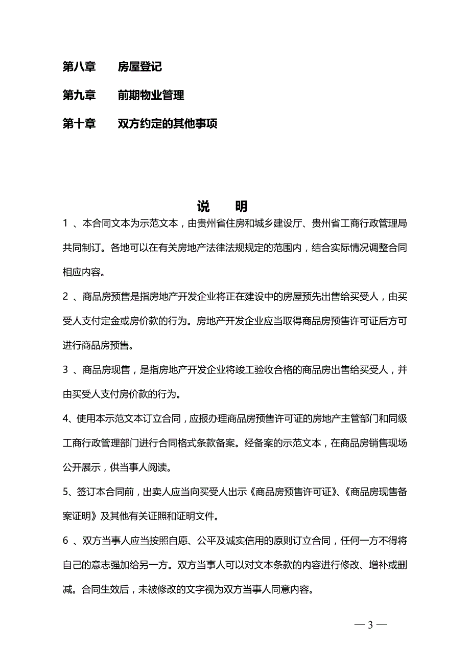 2020年（经贸合同）贵阳市商品房买卖合同_第3页