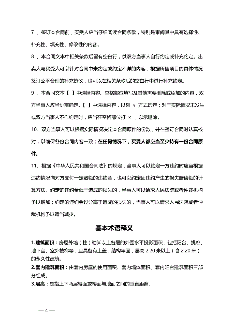 2020年（经贸合同）贵阳市商品房买卖合同_第4页