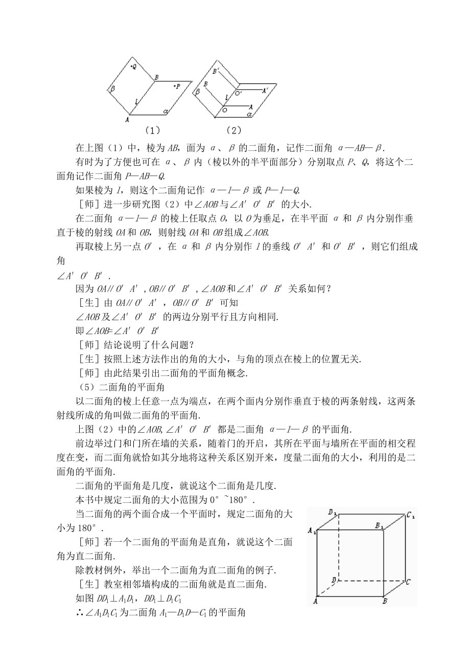 高一数学平面与平面的位置关系第二课时 苏教版_第2页