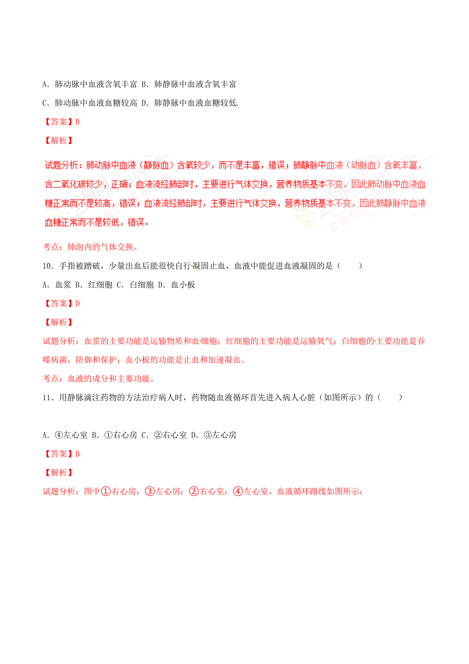 2016学年中考真题精品解析 生物（安徽安庆卷）（解析版）.doc_第4页