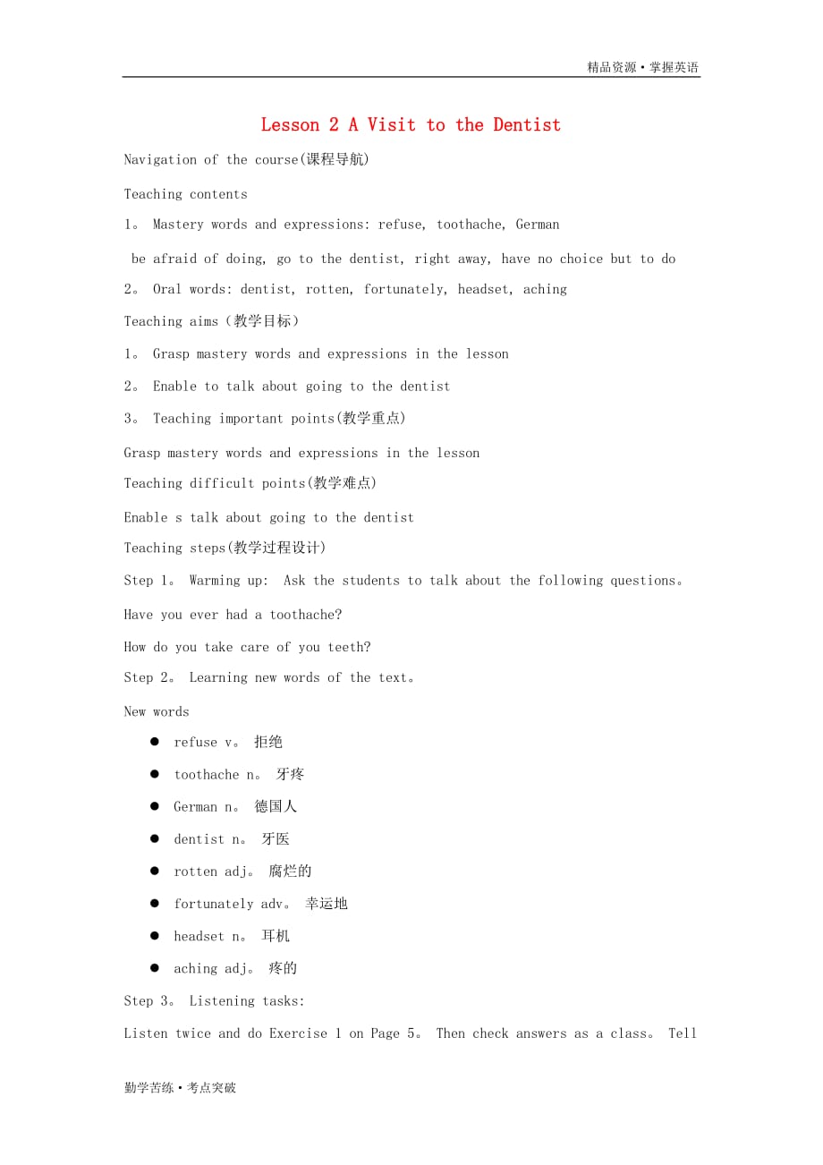 2020九年级英语上册Unit1StayHealthyLesson2AVisittotheDentist教案新版[冀教版]_第1页