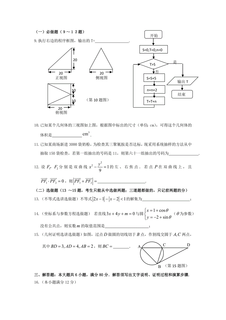 2020届高三数学第二轮强化训练套题（四）理 新人教A版_第2页