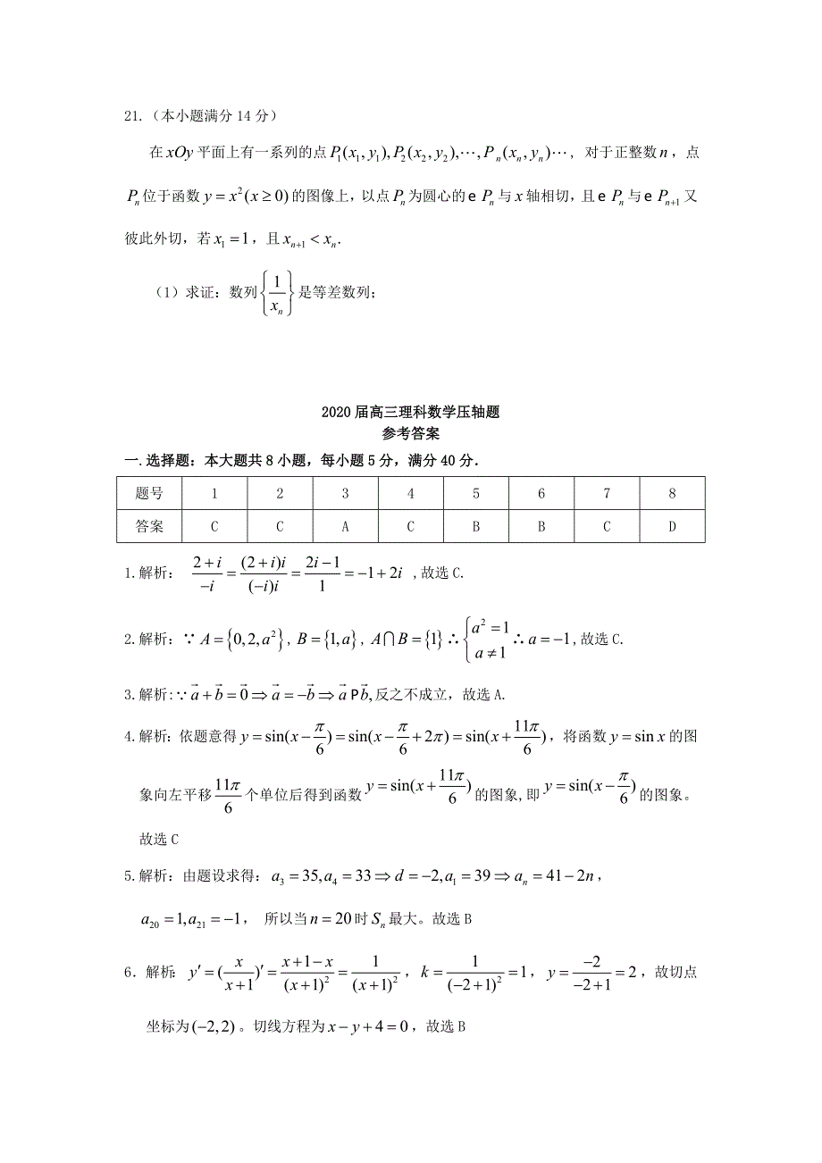 2020届高三数学第二轮强化训练套题（四）理 新人教A版_第4页