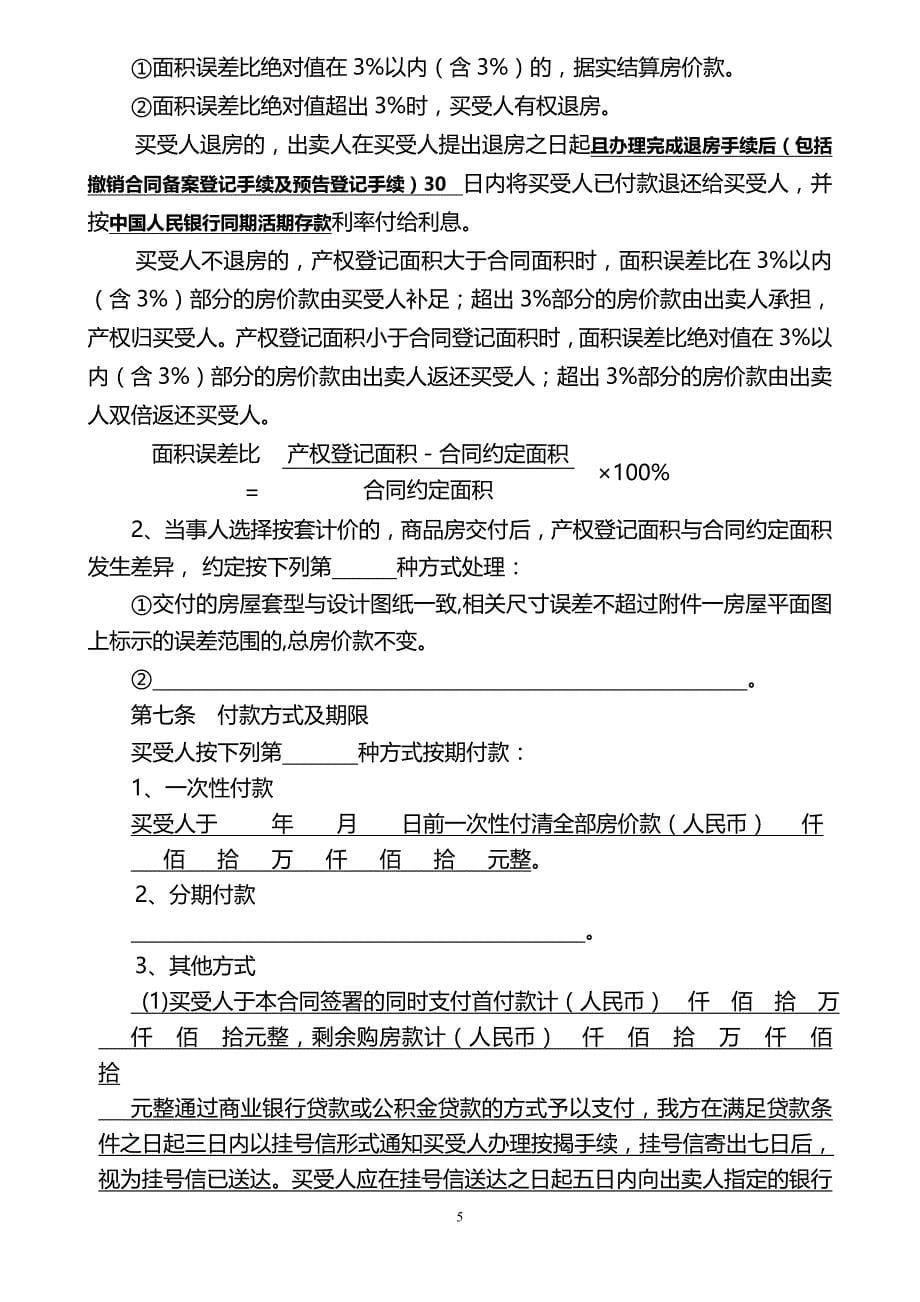 2020年（经贸合同）浙江省商品房买卖合同_第5页