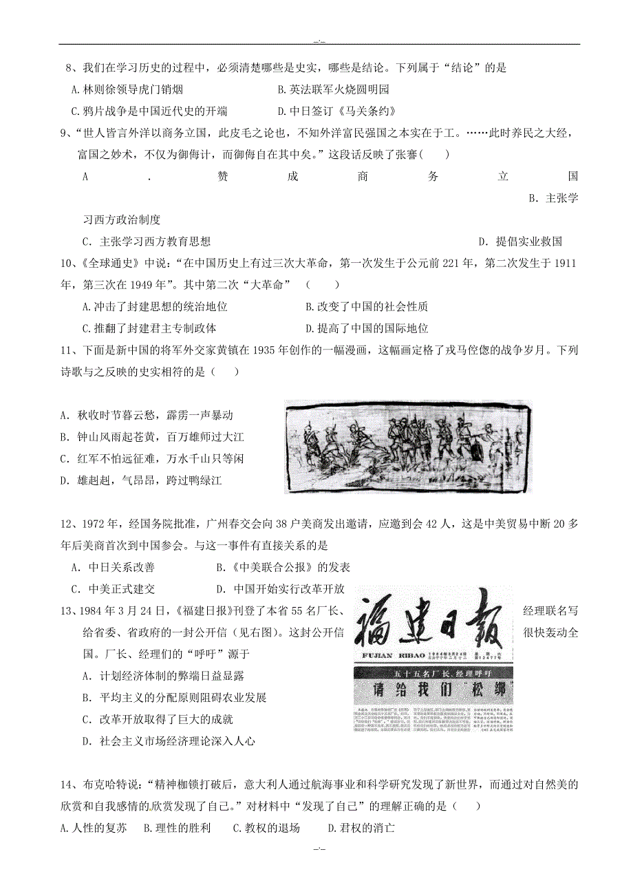 2020届江苏省苏州市中考历史二模试题_第2页