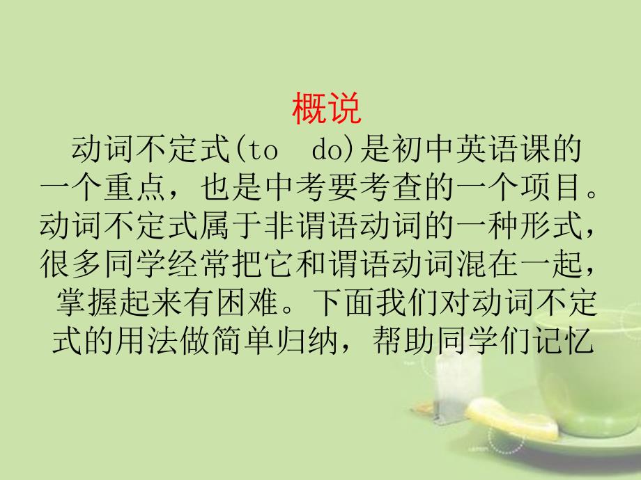 不定式用法归纳教学文稿_第2页