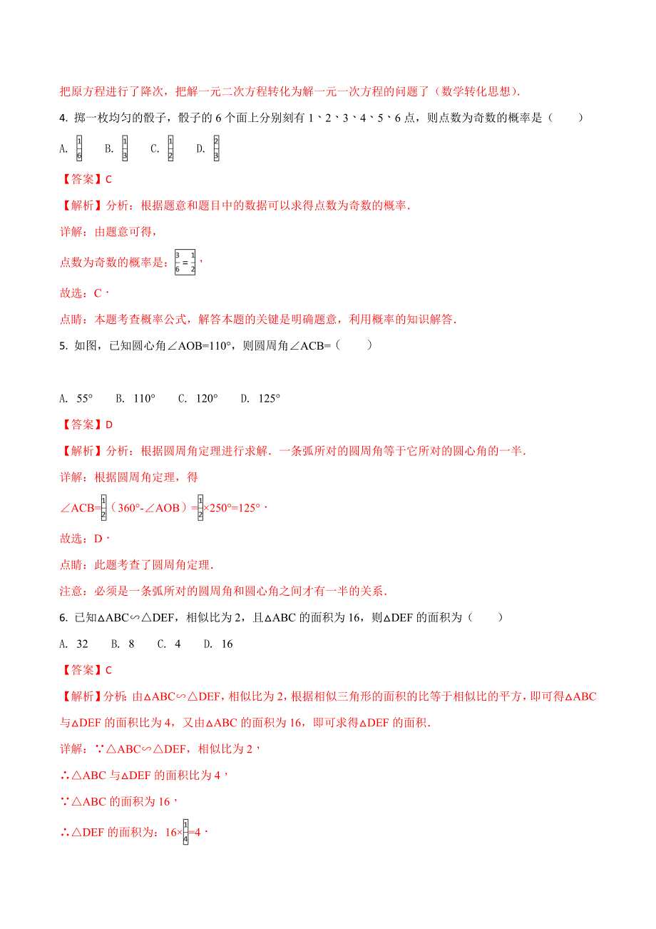 贵州省铜仁市2018学年中考数学试题（解析版）.doc_第2页