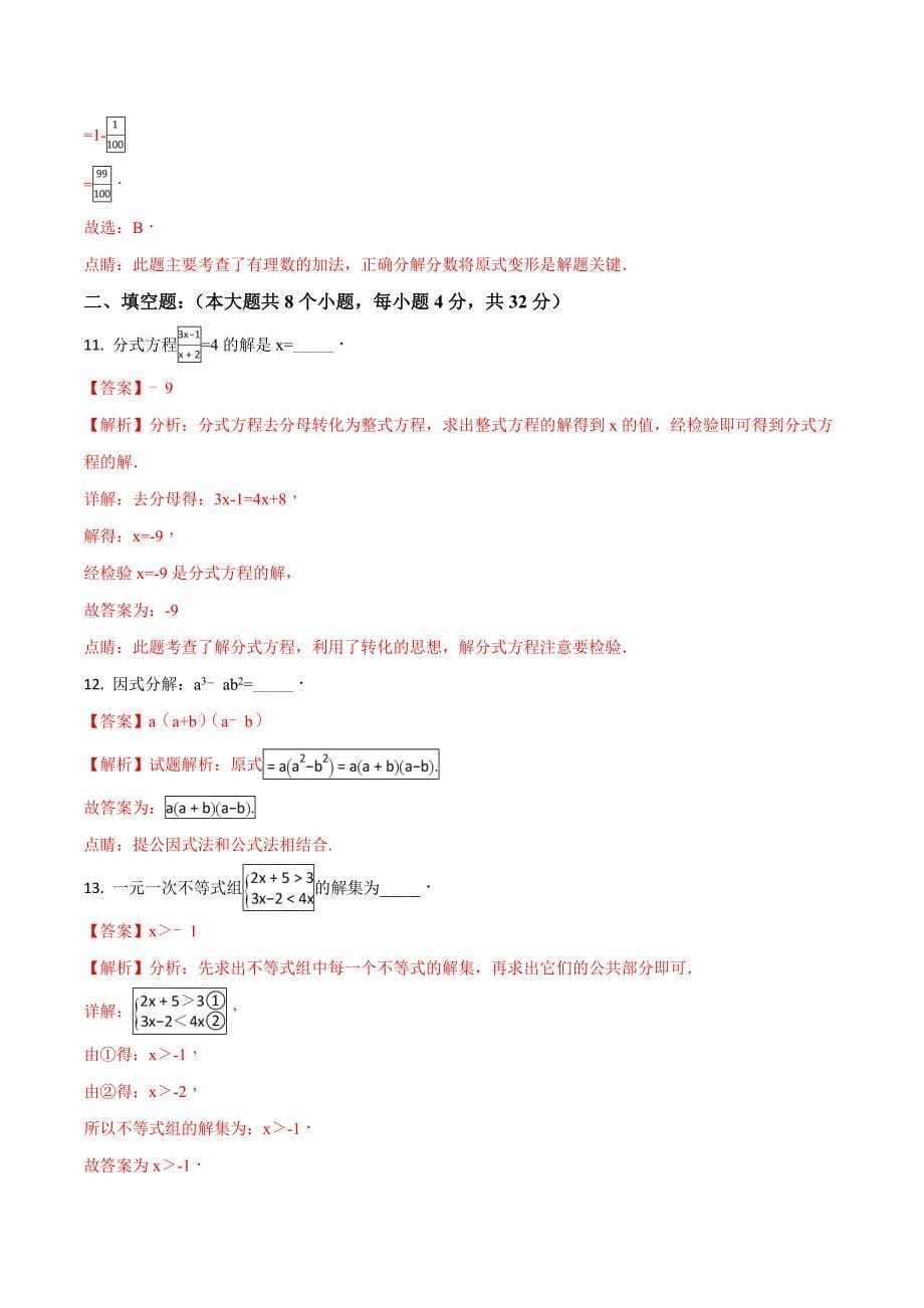 贵州省铜仁市2018学年中考数学试题（解析版）.doc_第5页