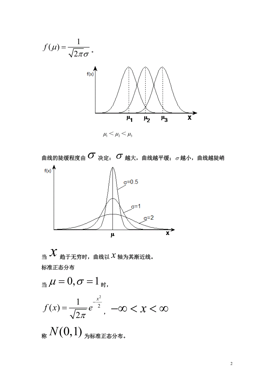 统计学第5-6章 正态分布、 统计量及其抽样分布_第2页