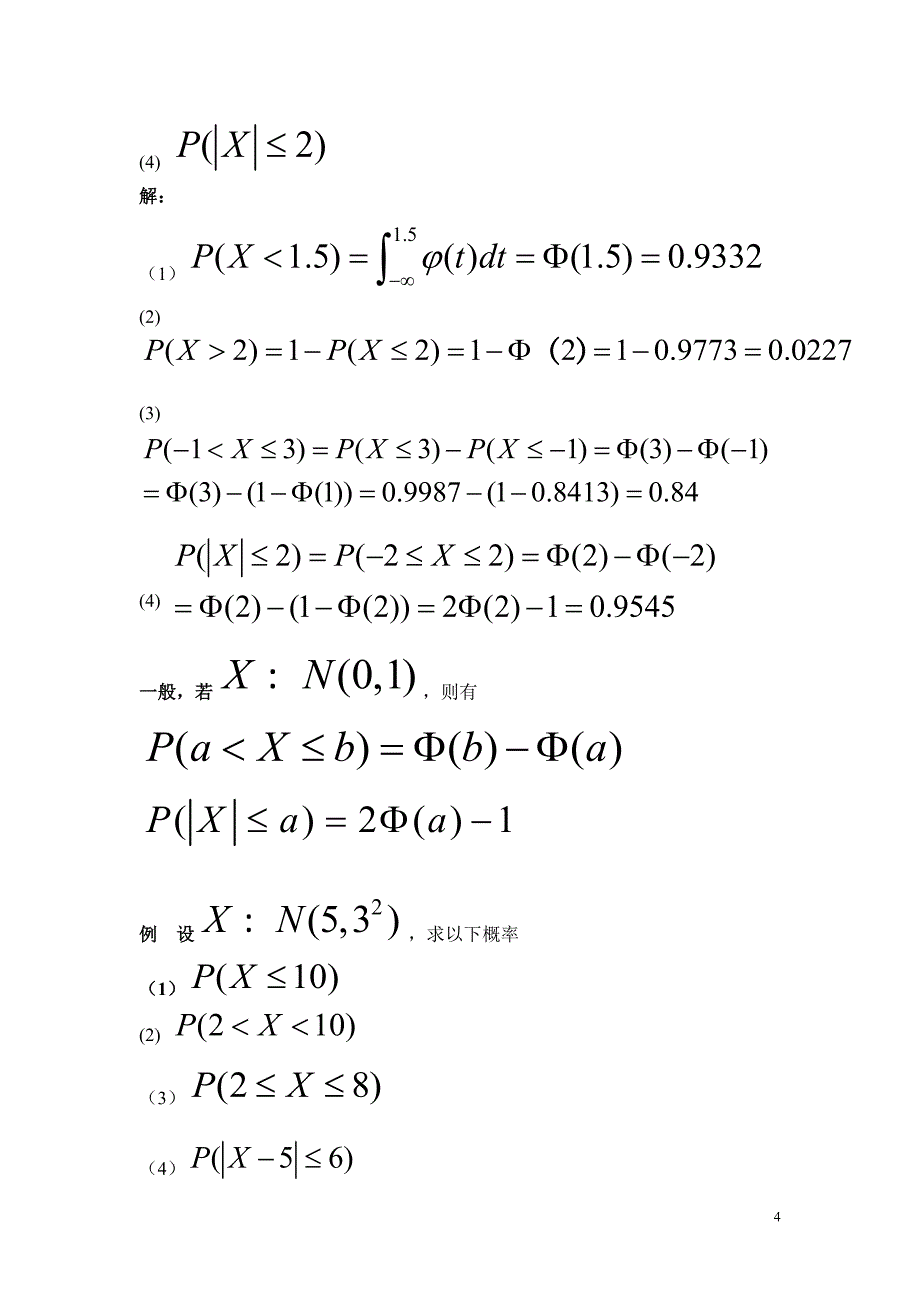 统计学第5-6章 正态分布、 统计量及其抽样分布_第4页