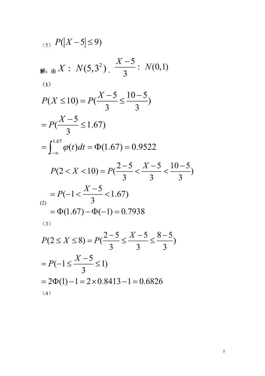统计学第5-6章 正态分布、 统计量及其抽样分布_第5页
