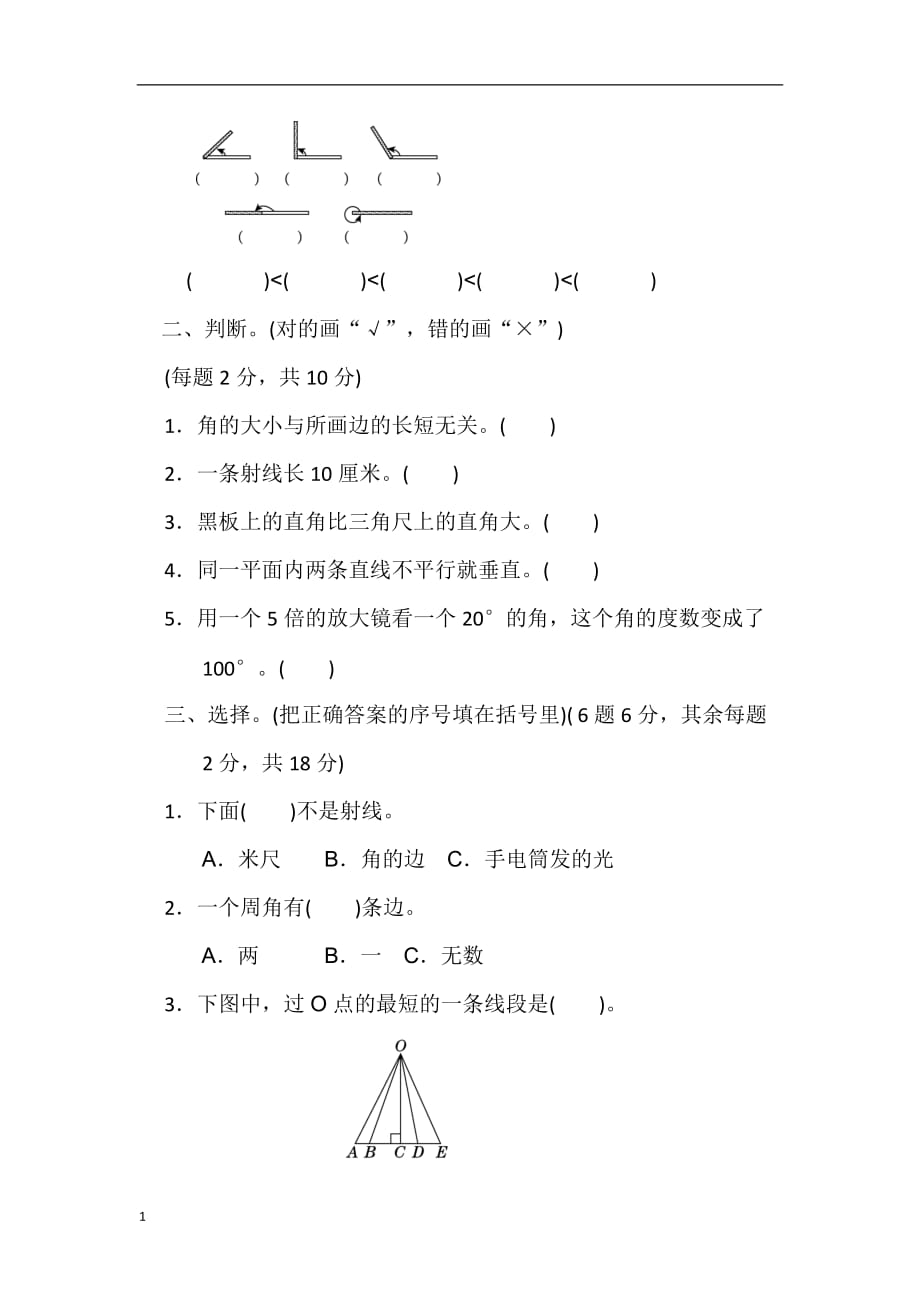 北师版四年级数学上册第二单元过关检测卷测试题含答案教学材料_第2页