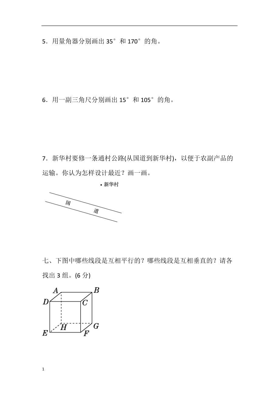 北师版四年级数学上册第二单元过关检测卷测试题含答案教学材料_第5页