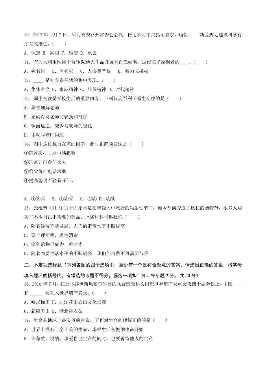 2017学年中考真题精品解析 政治（黑龙江龙东地区卷）（原卷版）.doc_第2页