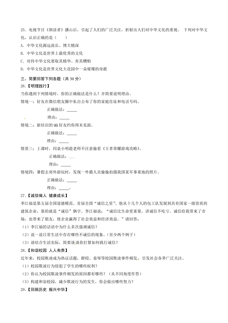 2017学年中考真题精品解析 政治（黑龙江龙东地区卷）（原卷版）.doc_第4页