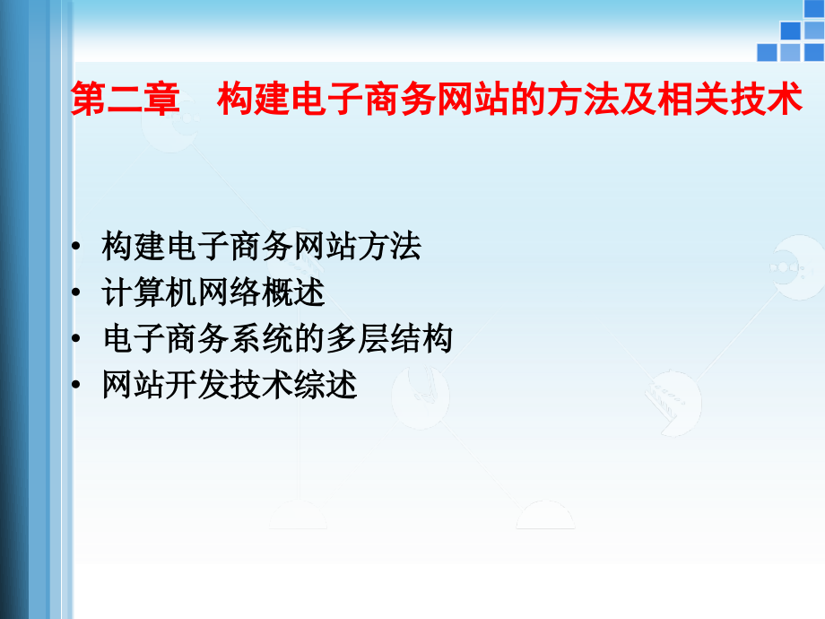 网站设计与开发第二章_第2页