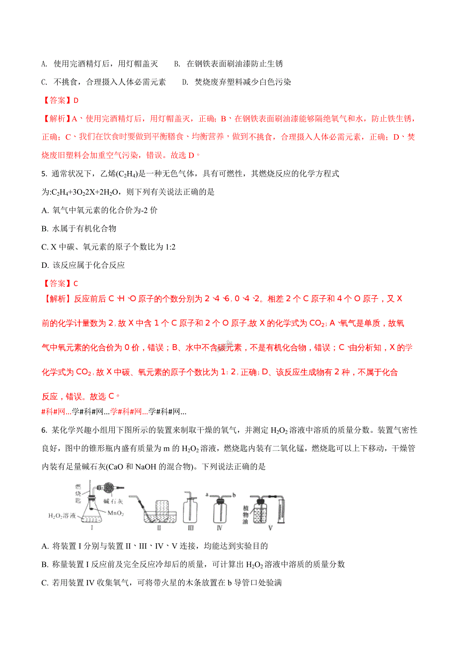 湖北省武汉市2018学年中考化学试题（解析版）.doc_第2页