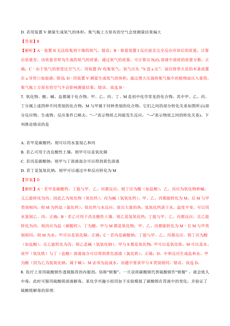 湖北省武汉市2018学年中考化学试题（解析版）.doc_第3页