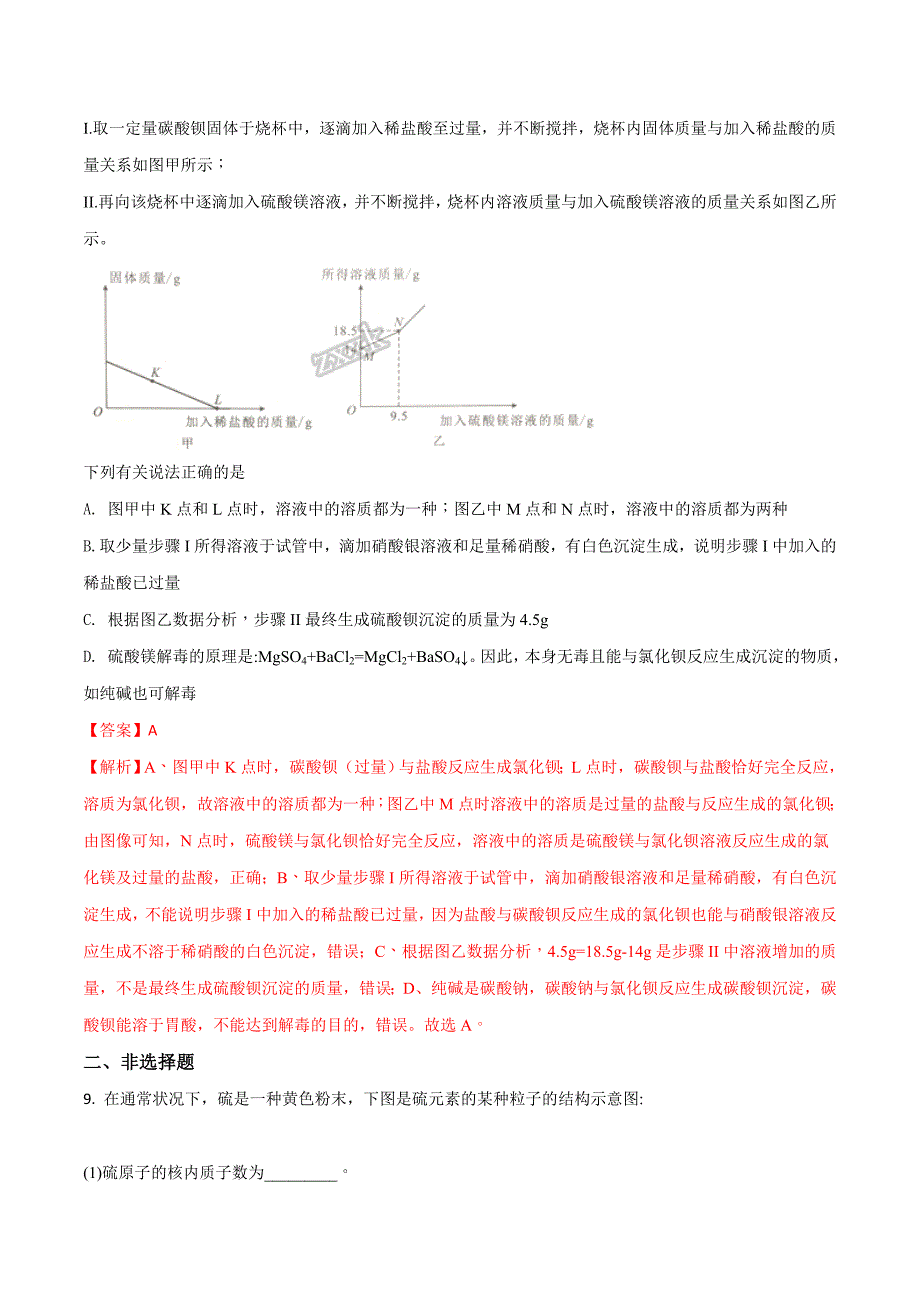 湖北省武汉市2018学年中考化学试题（解析版）.doc_第4页