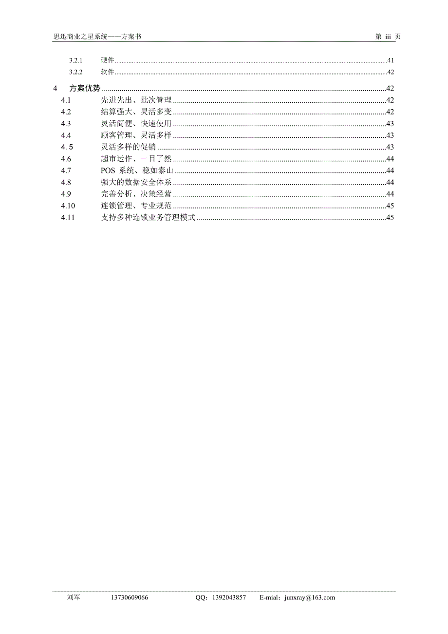 思迅商业之星解决方案_第4页