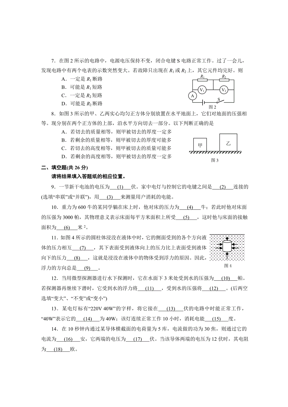 2015-2016学学年第一学期初三物理浦东区一模试卷+答案.doc_第2页